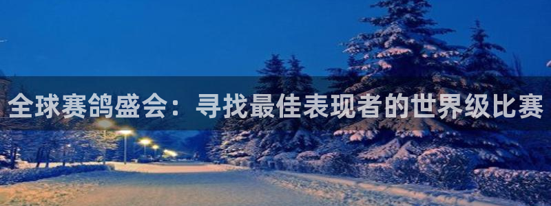 易游体育app客户端下载苹果版：全球
