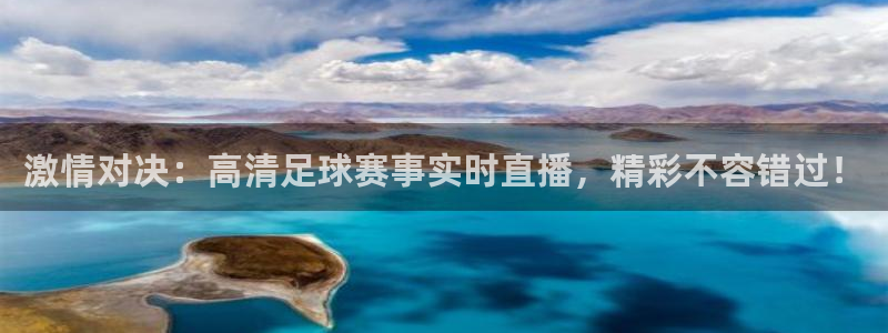 易游体育app最新版本更新内容是什么：激情对决：高清足球赛事